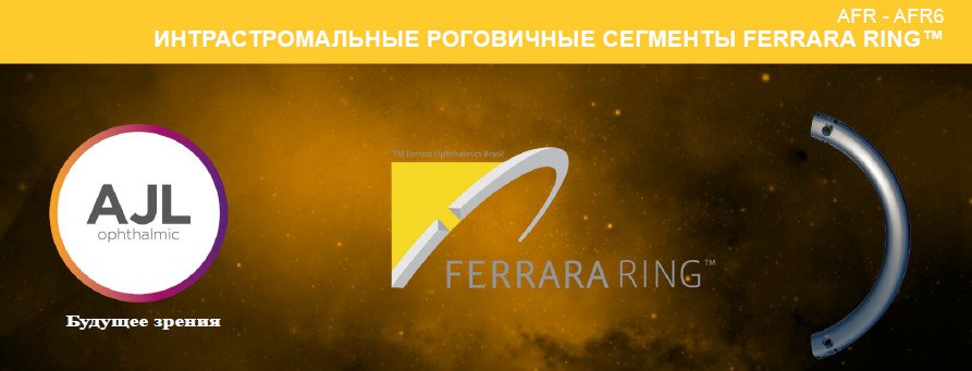 FERRARA RING — офтальмологическое оборудование